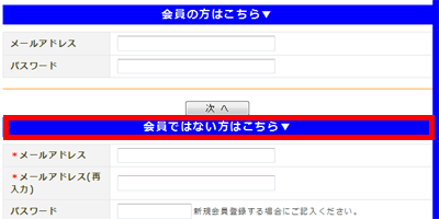 会員特別価格ステップ２