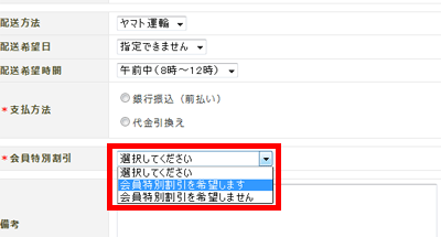 会員特別価格ステップ４